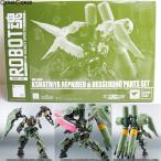 『中古即納』{FIG} 限定 ROBOT魂(SIDE MS) クシャトリヤ・リペアード＆ベッセルングパーツセット 機動戦士ガンダムUC(ユニコーン) 可動フィギュア バンダイ