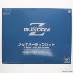 HGUC 1/144 機動戦士Zガンダム メッキバージョンセット