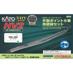 『新品』『お取り寄せ』{RWM} 3-112 UNITRACK(ユニトラック) HV2 HOユニトラック 手動ポイント6番待避線セット HOゲージ 鉄道模型 KATO(カトー)(20221110)