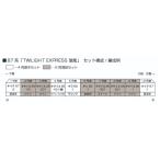 『新品』『お取り寄せ』{RWM} 10-1965 87系「TWILIGHT EXPRESS(トワイライトエクスプレス) 瑞風」 4両基本セット(動力付き) Nゲージ 鉄道模型 KATO(20250829)