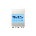 『新品』『お取り寄せ』{RWM} 337744 鉄コレポケット専用ケースA(近郊・通勤形用) Nゲージ 鉄道模型 TOMYTEC(トミーテック)(20251101)