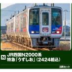 『予約安心出荷』{RWM} 10-1972 特別企画品 JR四国N2000系 特急「うずしお」(2424組込) 3両セット(動力付き) Nゲージ 鉄道模型 KATO(カトー)(2026年9月)