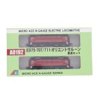 『中古即納』{RWM} A0192 ED75-707/711・オリエントサルーン 重連セット 2両セット(動力付き) Nゲージ 鉄道模型 MICRO ACE(マイクロエース)(20070130)