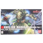 『中古即納』{PTM} HGUC 1/144 RMS-108 マラサイ(ユニコーンVer.) 機動戦士ガンダムUC(ユニコーン) プラモデル(0175777) バンダイ(20181110)