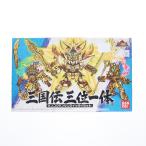 『中古即納』{PTM} SDガンダム BB戦士 No.010 真 三国伝三位一体セット SDガンダム三国伝 Brave Battle Warriors プラモデル バンダイ(20100422)