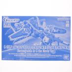 HG 1/144 G-セルフ 大気圏用パック＆宇宙用パック(劇場版『Gのレコンギスタ』Ver.)