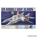 EX-MODEL 1/1700 モビルシップ アルビオン