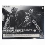『中古即納』{PTM} プレミアムバンダイ限定 PG 1/60 GN-001 ガンダムエクシア用リペアパーツセット 機動戦士ガンダム00(20180331)