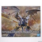 Figure-rise Standard Amplified インペリアルドラモンパラディンモード