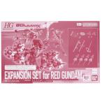 PTM} プレミアムバンダイ限定 HG 1/144 赤いガンダム用 拡張セット