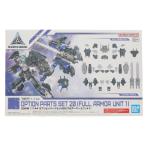 30MM 1/144 オプションパーツセット20(フルアーマーユニット1)