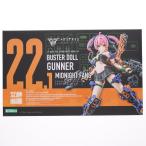 メガミデバイス 1/1 BUSTER DOLL ガンナー MIDNIGHT FANG