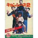 『中古即納』{表紙説明書なし}{FC} キョンシーズ2 タイトー (19870925)