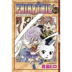 (少年コミック)FAIRY TAIL −フェアリーテイル− 44 (講談社コミックス)/真島 ヒロ