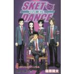 (少年コミック)SKET DANCE—スケットダンス— 4 (ジャンプコミックス)/篠原 健太 (管理：803363)