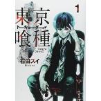 (青年コミック)東京喰種 1—トーキョーグール (ヤングジャンプコミックス)/石田 スイ(管理:781167)