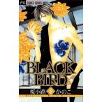 (少女コミック)BLACK BIRD −ブラックバード− 9 (Betsucomiフラワーコミックス)/桜小路 かのこ