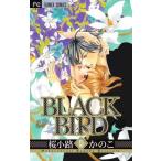 (少女コミック)BLACK BIRD −ブラックバード− 15 (Betsucomiフラワーコミックス)/桜小路 かのこ