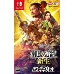 (Switch)信長の野望・新生 with パワーアップキット ［通常版］(J3812)