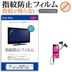 SONY Sony WALKMAN Walkman NW-S784 жидкокристаллический защитная плёнка отпечаток пальца предотвращение прозрачный глянец жидкокристаллический защитная плёнка сменный товар 