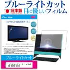 マウスコンピューター m-Book MB-W905X-SH-KK ブルーライトカット 反射防止 指紋防止 気泡レス 液晶保護フィルム