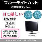 Acer G245Hbmd ブルーライトカット 反射