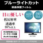 ASUS PA248Q ブルーライトカット 反射