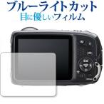 FinePix XP140 / FUJIFILM専用 ブルーライ