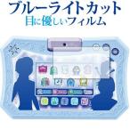 ディズニー アナと雪の女王2 ドリームカメラタブレット / タカラトミー 専用 ブルーライトカット 反射防止 液晶保護フィルム