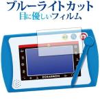 ドラえもんカメラでひらめきパッド / BANDAI 専用 ブルーライトカット 反射防止 液晶保護フィルム 指紋防止 液晶フィルム 互換品