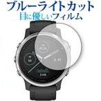 Yahoo! Yahoo!ショッピング(ヤフー ショッピング)GARMIN fenix 6S / fenix 6S Sapphire 専用 ブルーライトカット 反射防止 液晶保護フィルム 指紋防止 液晶フィルム 互換品
