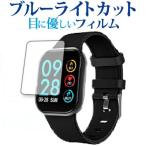 Yahoo! Yahoo!ショッピング(ヤフー ショッピング)COULAX スマートウォッチ T2 専用 ブルーライトカット 反射防止 液晶保護フィルム 指紋防止 液晶フィルム 互換品