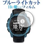 Yahoo! Yahoo!ショッピング(ヤフー ショッピング)GARMIN Instinct Tide 専用 ブルーライトカット 反射防止 液晶保護フィルム 指紋防止 液晶フィルム 互換品