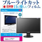 サムスン SyncMaster 943SN ブルーライト