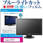 サムスン SyncMaster 2243SW ブルーライ�