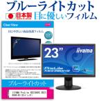 IIYAMA ProLite XB2380HS XB2380HS-B1 ブルーラ
