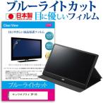 サンワサプライ DP-05 (13.3インチ) ブ�