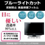 東芝 LED REGZA 26RE1S(K) ブルーライトカ