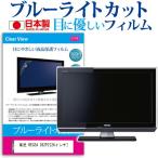東芝 REGZA 26ZP2 (26インチ) ブルーライ