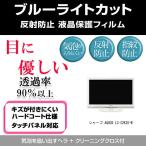 シャープ AQUOS LC-22K20-W ブルーライト