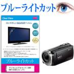 デジタルビデオカメラ SONY HDR-CX485 (3