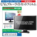 三菱電機 Diamondcrysta WIDE RDT232WM-Z(BK) (