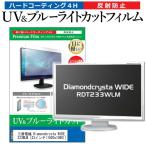 三菱電機 Diamondcrysta WIDE RDT233WLM (23イ