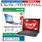 富士通 FMV LIFEBOOK NH77/CD FMVN77CD (17.3イ