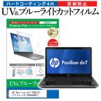 HP Pavilion dv7-7000/CT (17.3インチ) 機種