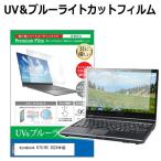 dynabook K70/HX 2024 год версия [10.1 дюймовый ] голубой свет cut отражающий предотвращение жидкокристаллический защитная плёнка отпечаток пальца предотвращение сменный товар 