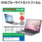 Acer Aspire 14 AI [14インチ] 互換品 ブル
