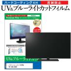 パナソニック VIERA TH-49LX900 (49インチ