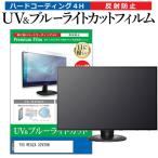 ショッピングREGZA TVS REGZA 32V35N [32インチ] ブルーライトカット 反射防止 液晶TV 保護フィルム 指紋防止 互換品