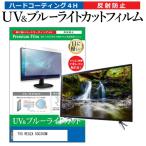 TVS REGZA 50C350M [50インチ] ブルーライ�